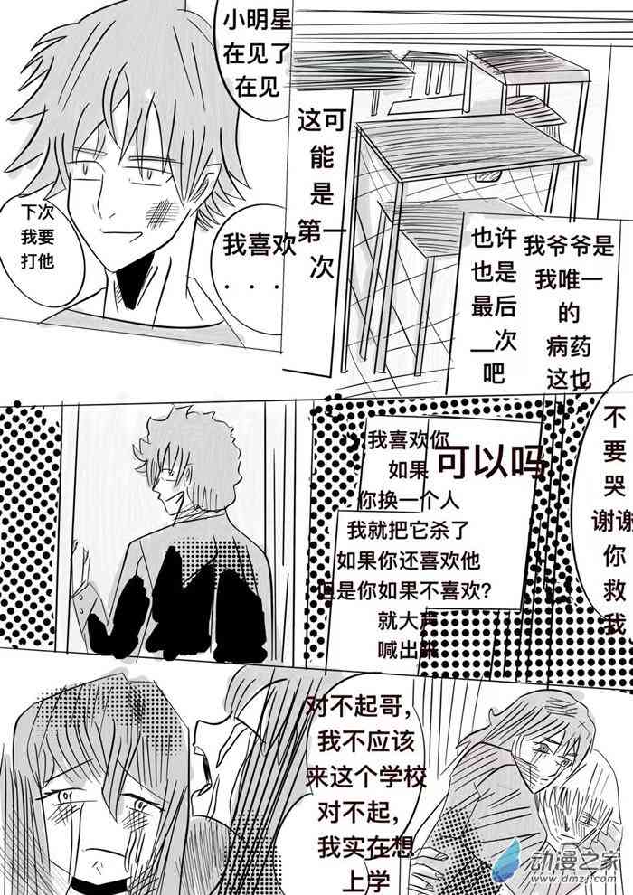 咸蛋朋友 3话 第9页