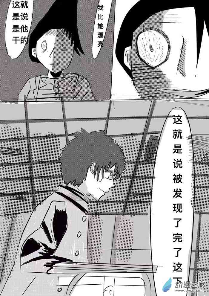 咸蛋朋友 3话 第11页