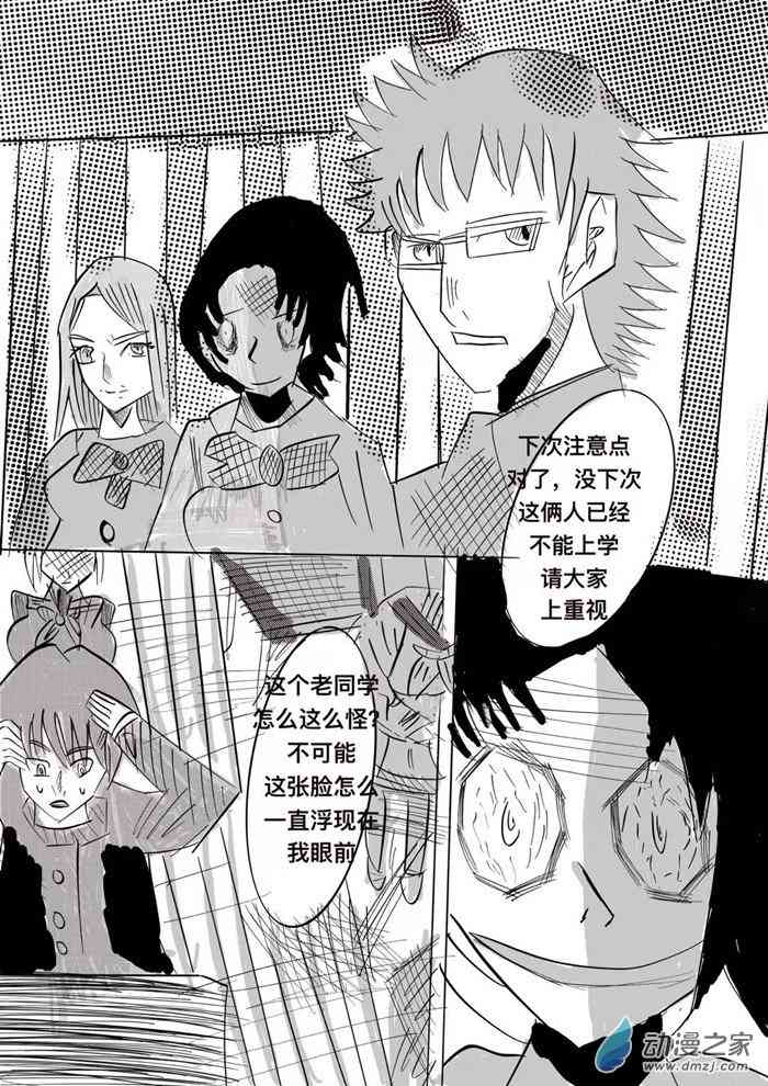 咸蛋朋友 3话 第12页