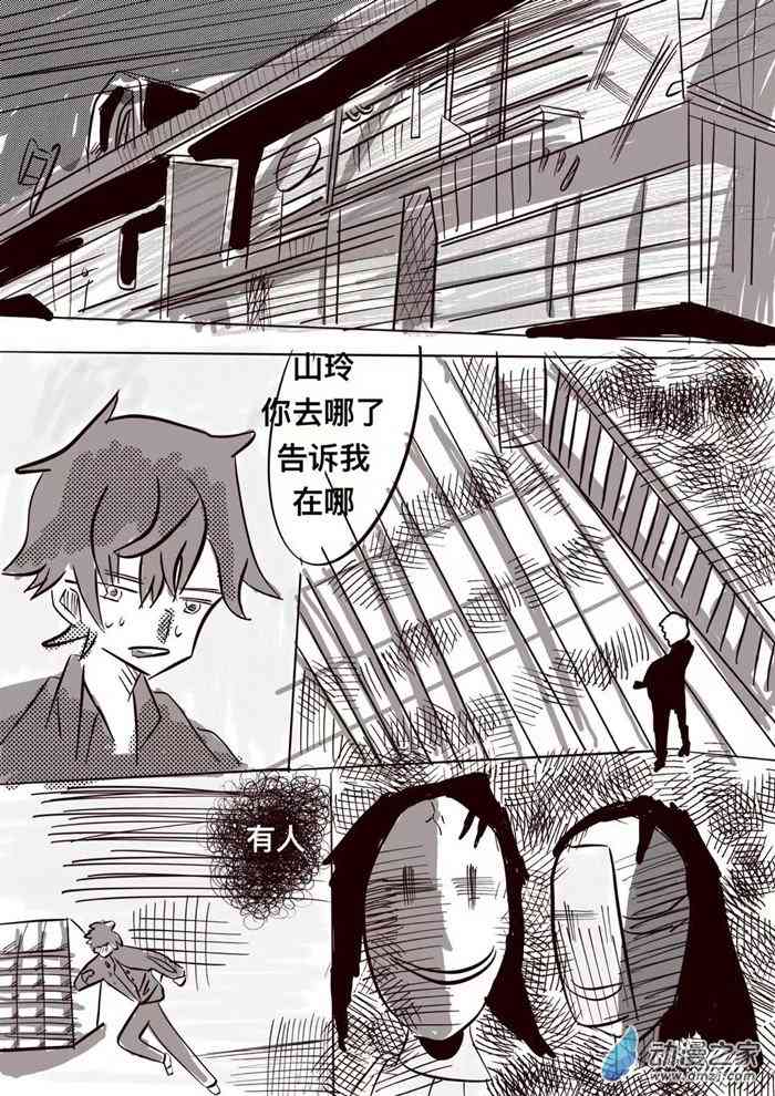 咸蛋朋友 3话 第13页