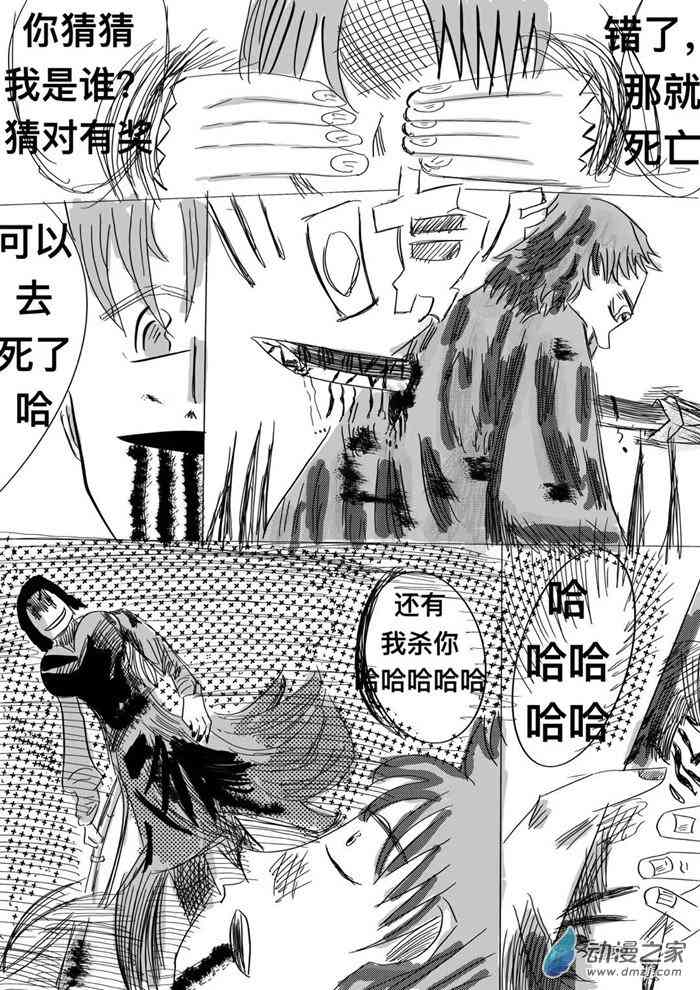 咸蛋朋友 3话 第16页