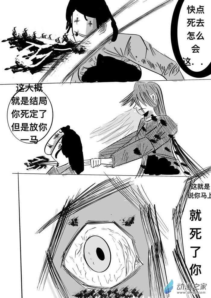 咸蛋朋友 3话 第17页