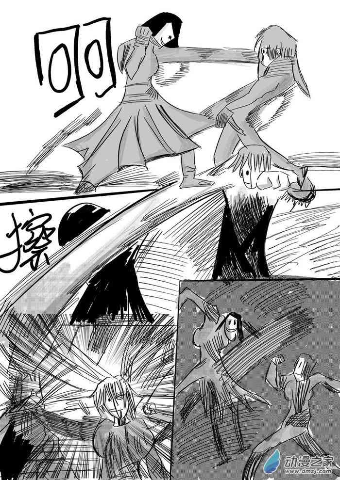 咸蛋朋友 3话 第18页