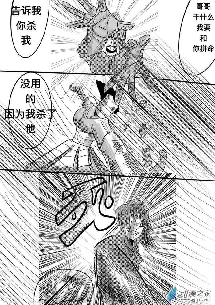 咸蛋朋友 3话 第20页