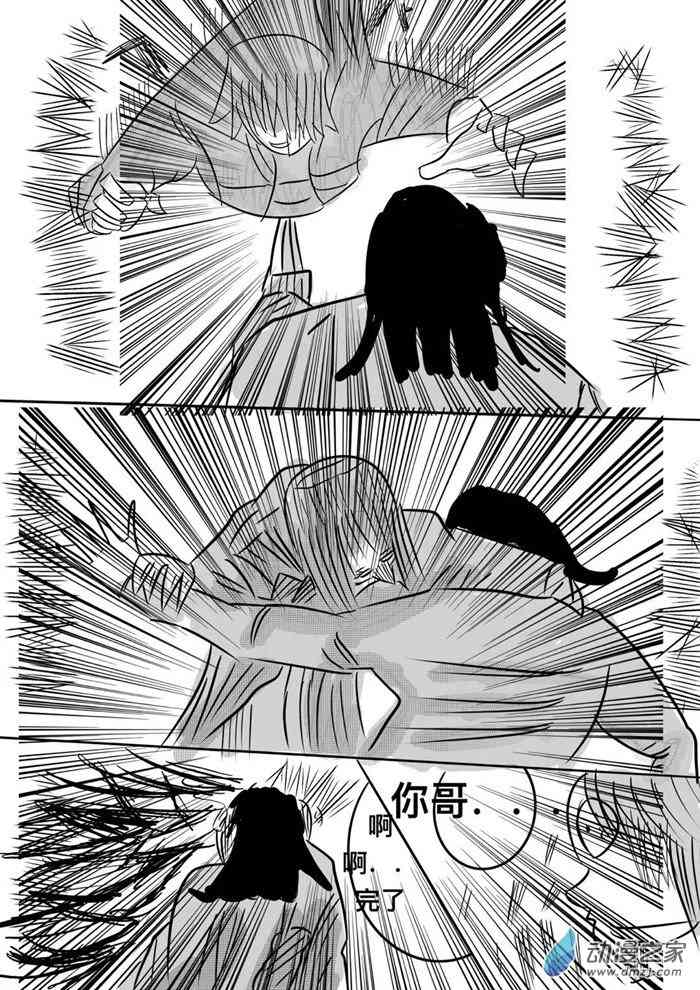 咸蛋朋友 3话 第21页