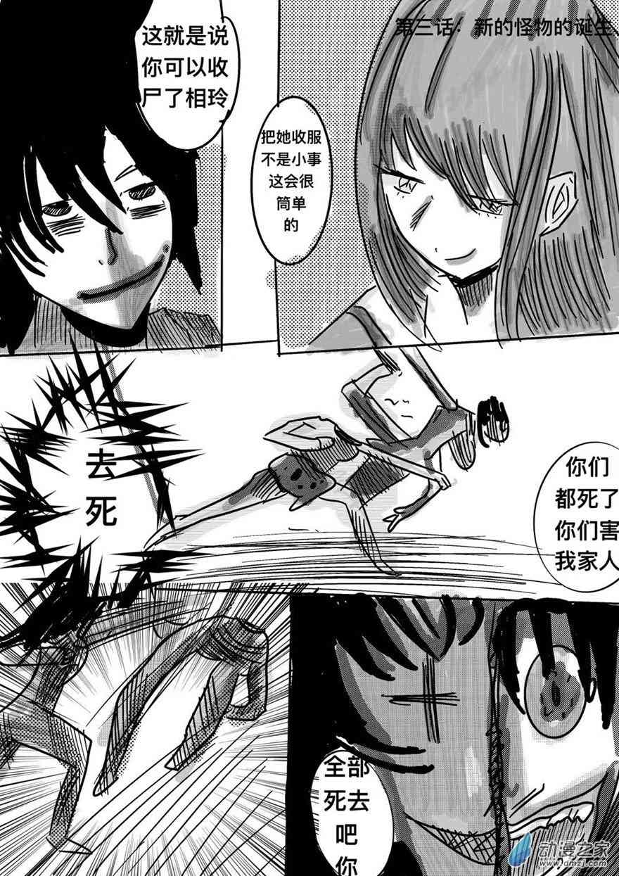 咸蛋朋友 5话 第0页