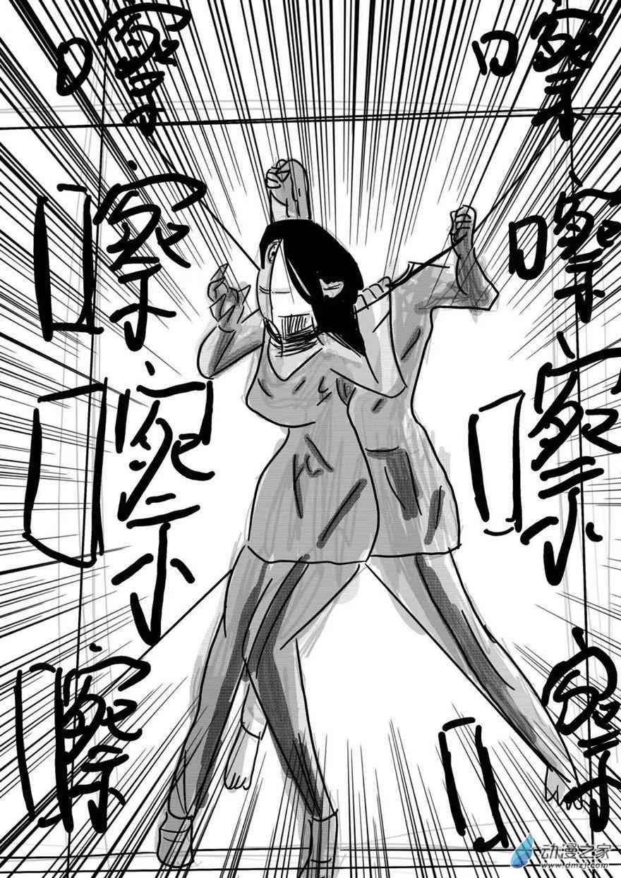 咸蛋朋友 5话 第1页