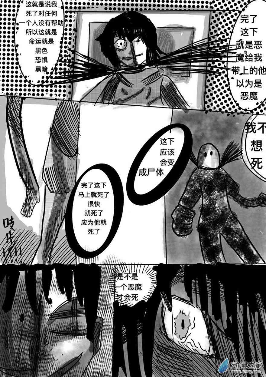 咸蛋朋友 5话 第2页