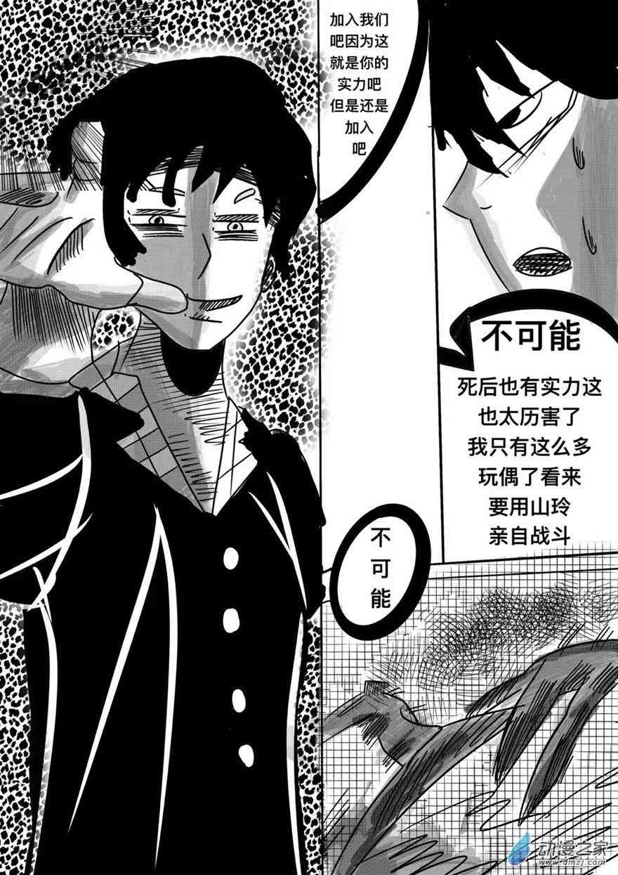 咸蛋朋友 5话 第3页