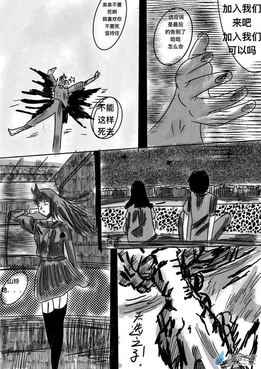 咸蛋朋友 5话 第4页