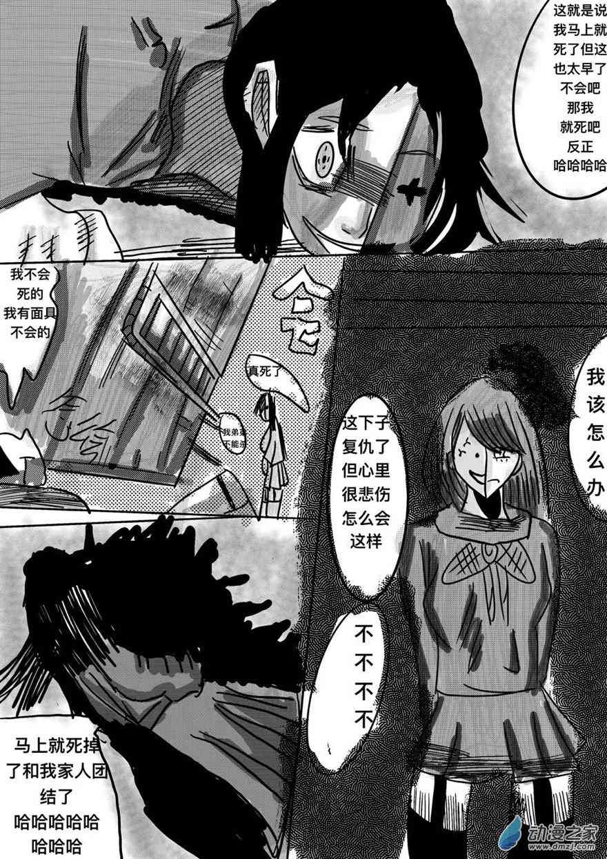 咸蛋朋友 5话 第5页