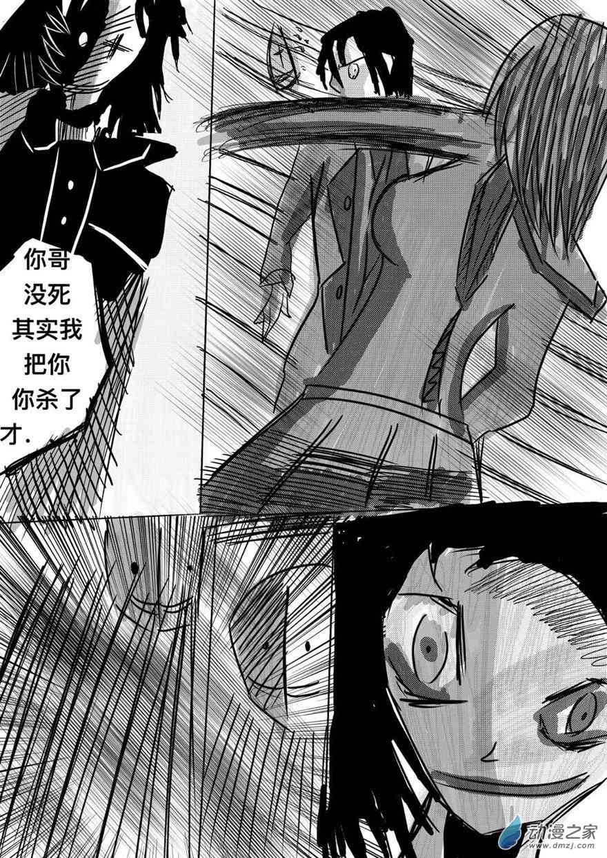 咸蛋朋友 5话 第6页