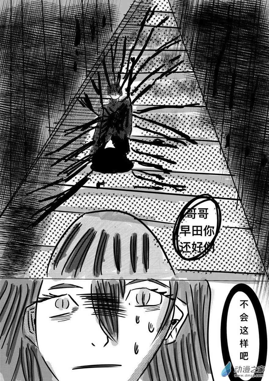 咸蛋朋友 5话 第7页