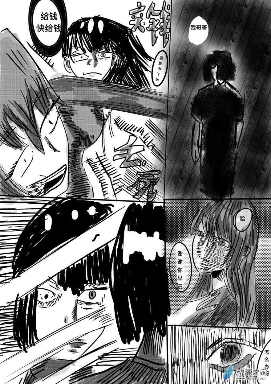 咸蛋朋友 5话 第8页