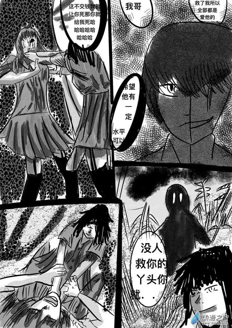 咸蛋朋友 5话 第9页