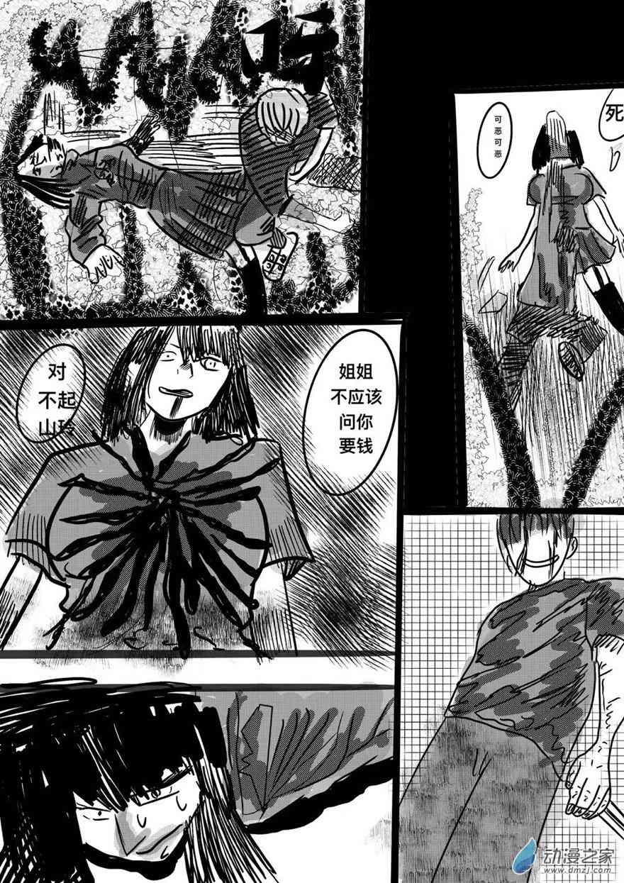 咸蛋朋友 5话 第10页