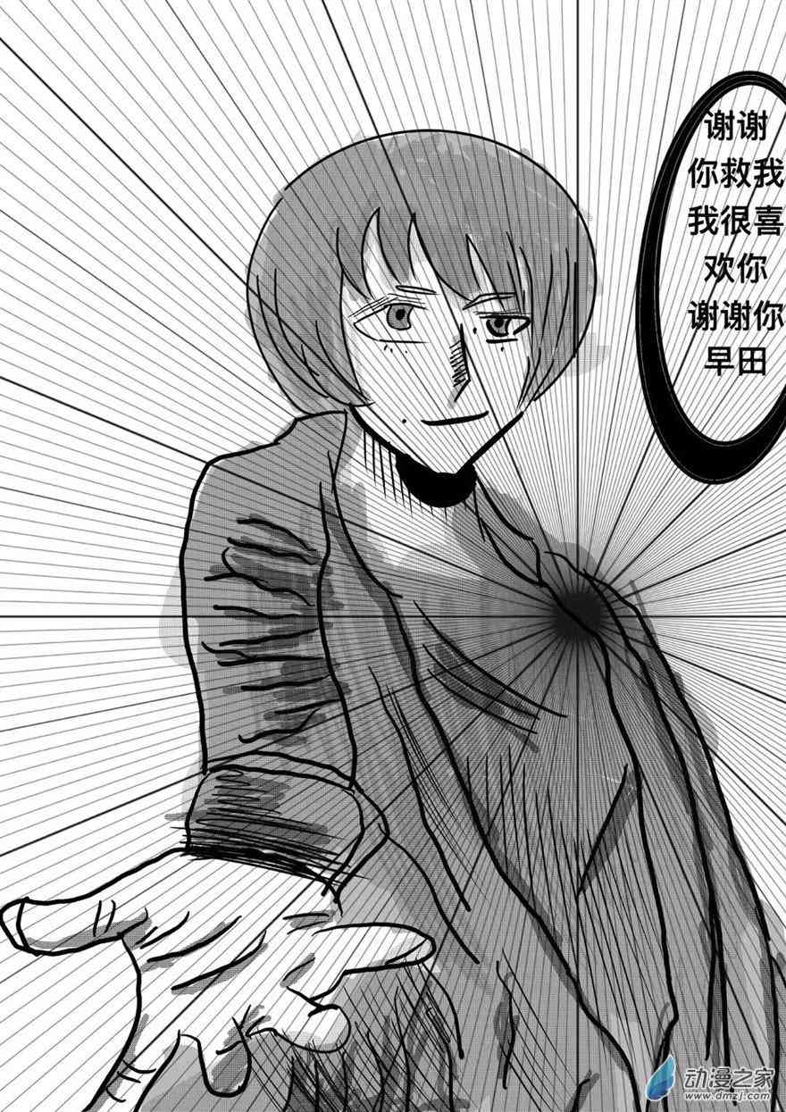 咸蛋朋友 5话 第11页