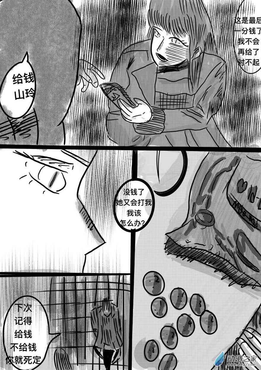 咸蛋朋友 5话 第12页