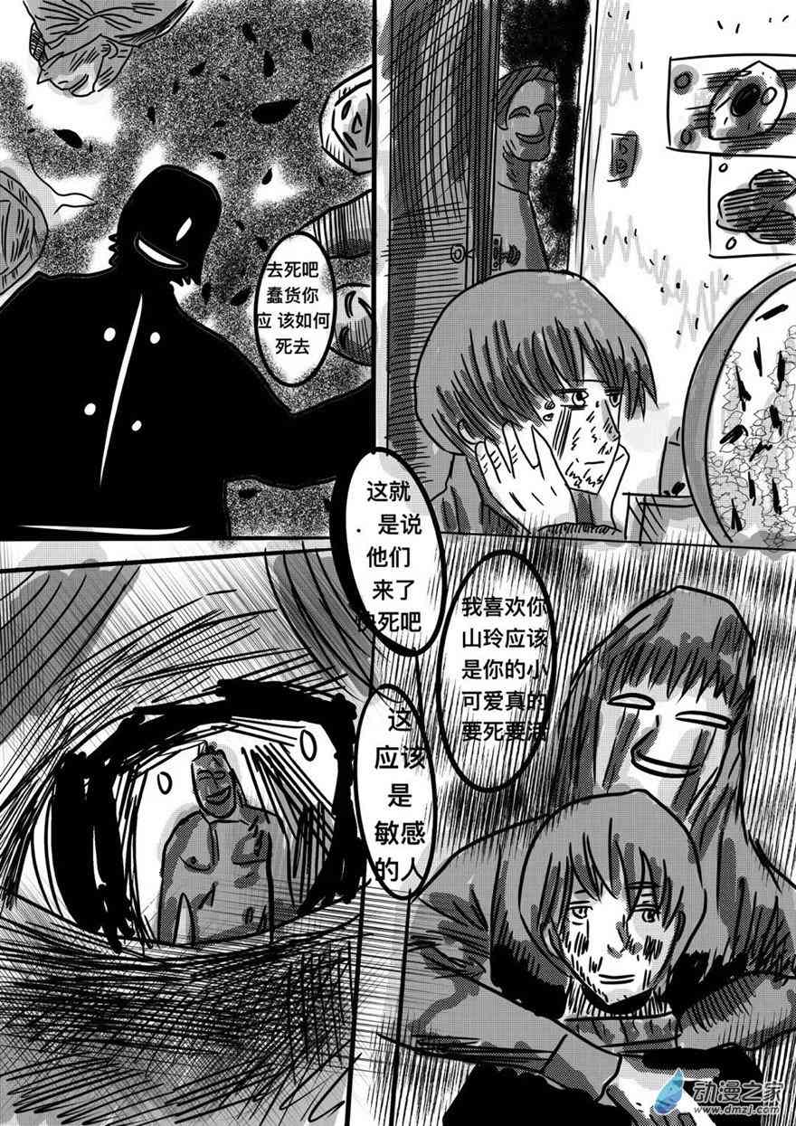 咸蛋朋友 5话 第13页