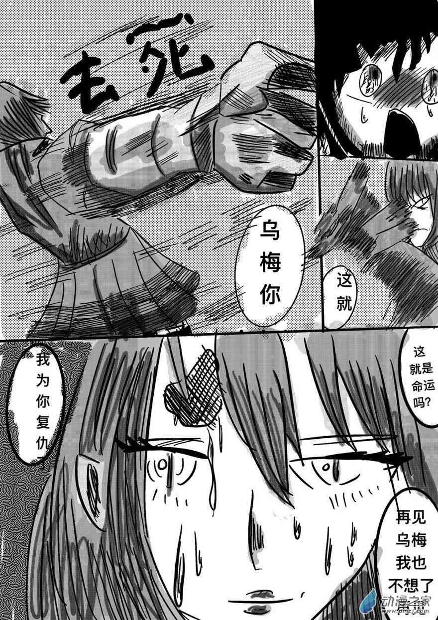 咸蛋朋友 5话 第14页