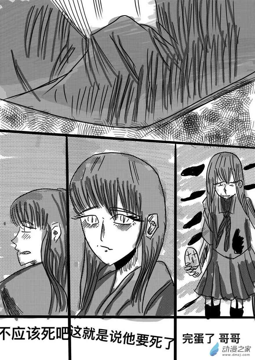 咸蛋朋友 5话 第15页