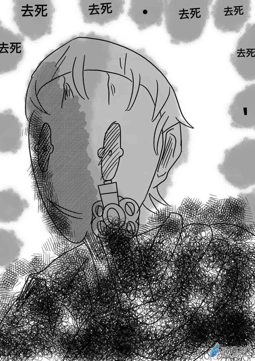 咸蛋朋友 5话 第16页