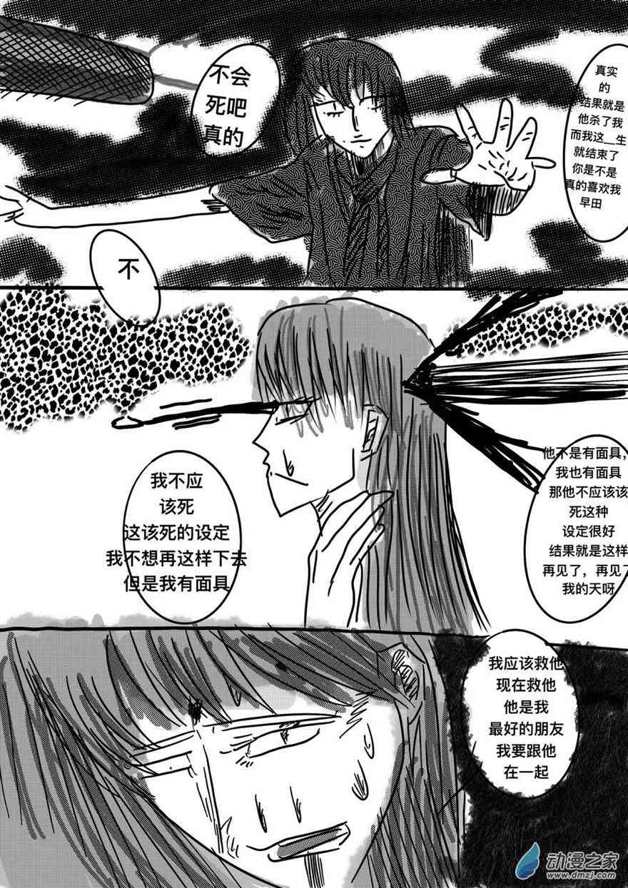 咸蛋朋友 5话 第17页