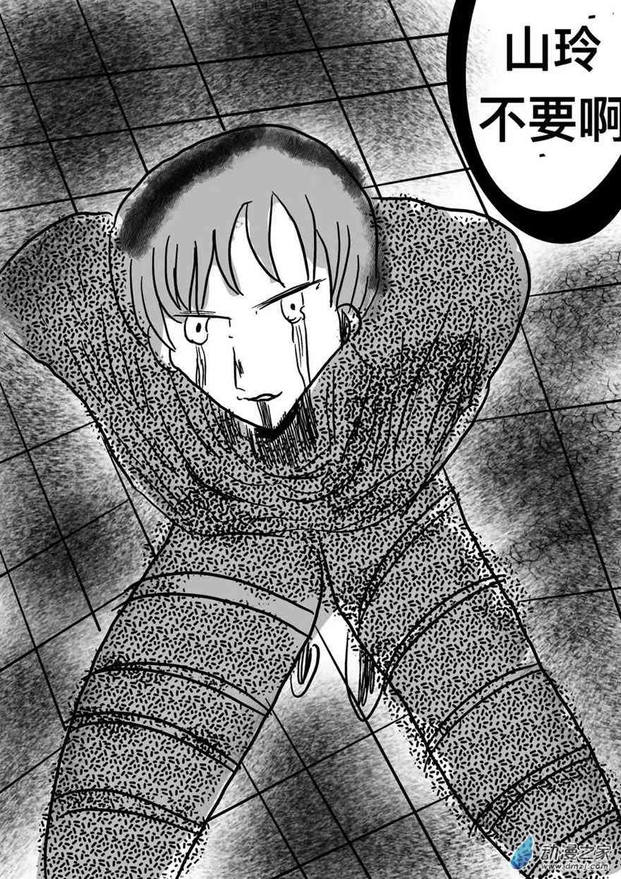 咸蛋朋友 5话 第18页