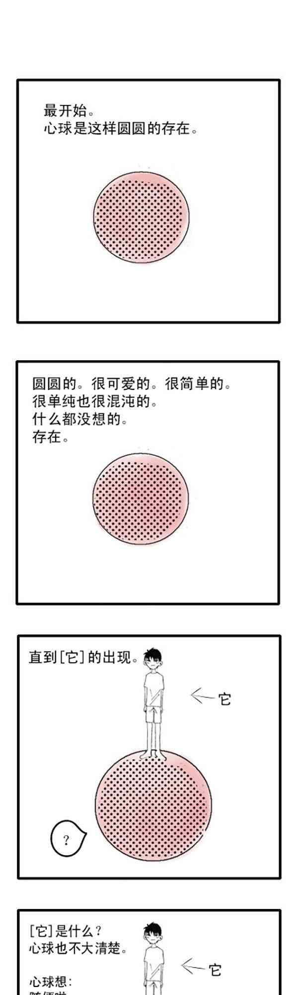 心球1话图