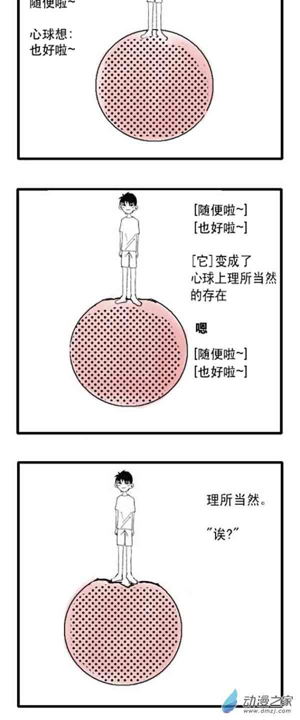 心球1话图