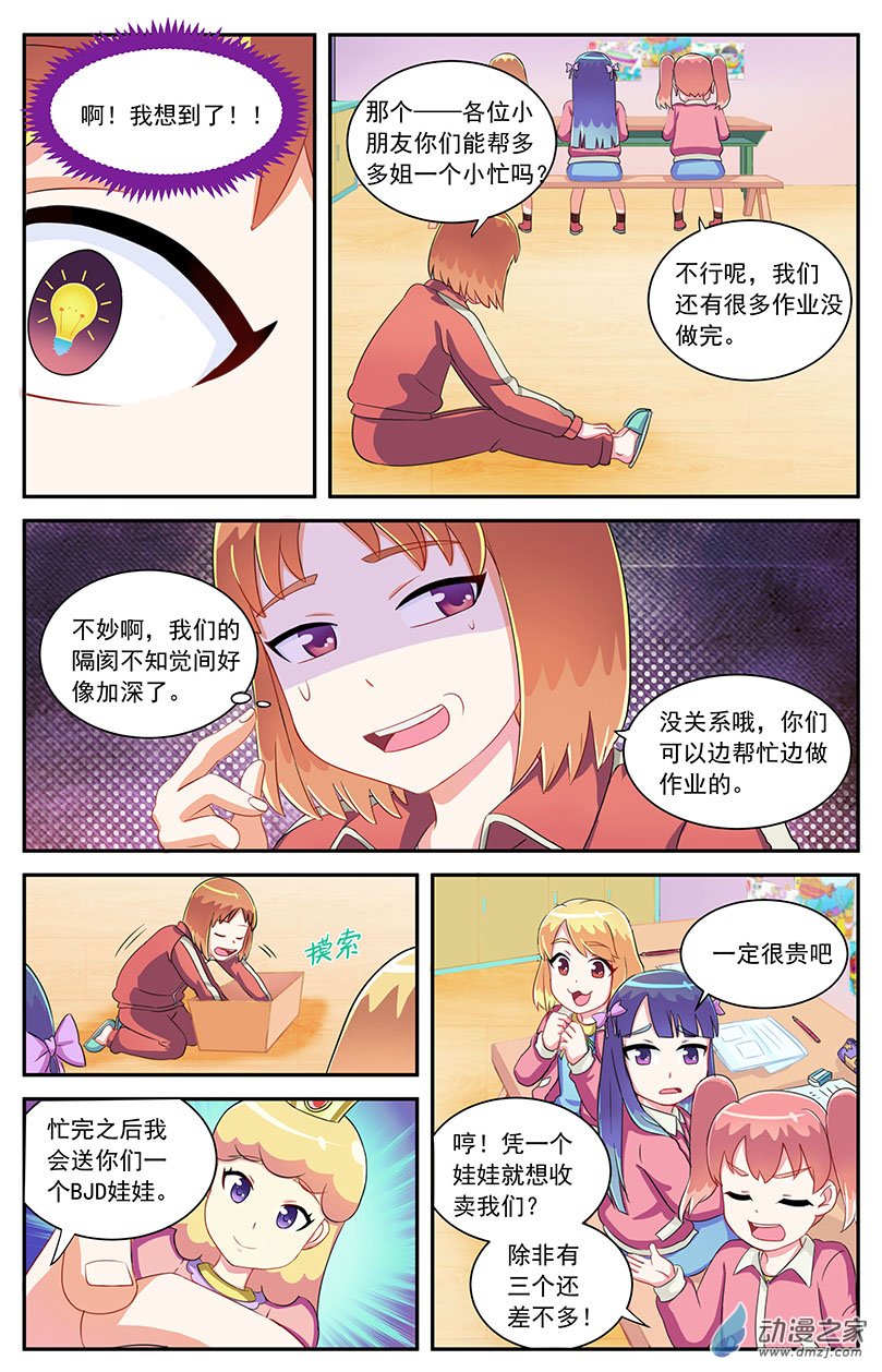 星光少女1话图