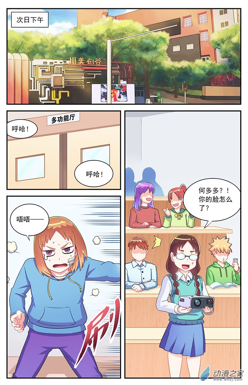 星光少女2话图