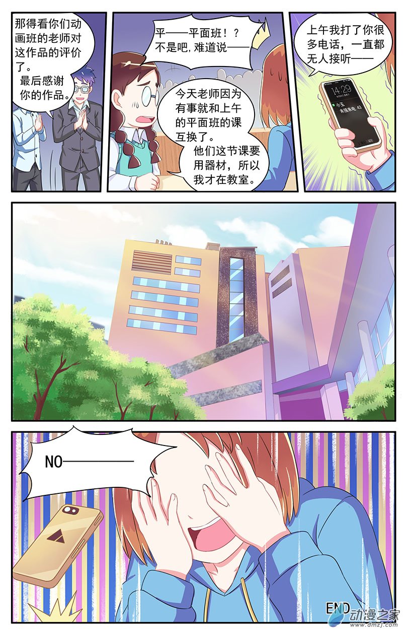 星光少女2话图