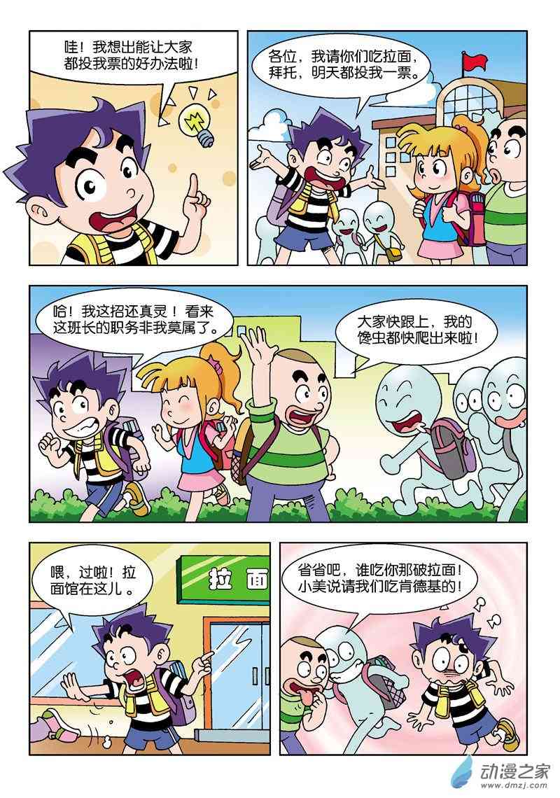 《校园糗歪歪》7 考试开始1话图