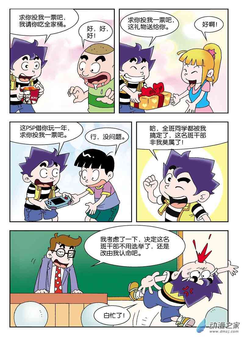 《校园糗歪歪》7 考试开始1话图