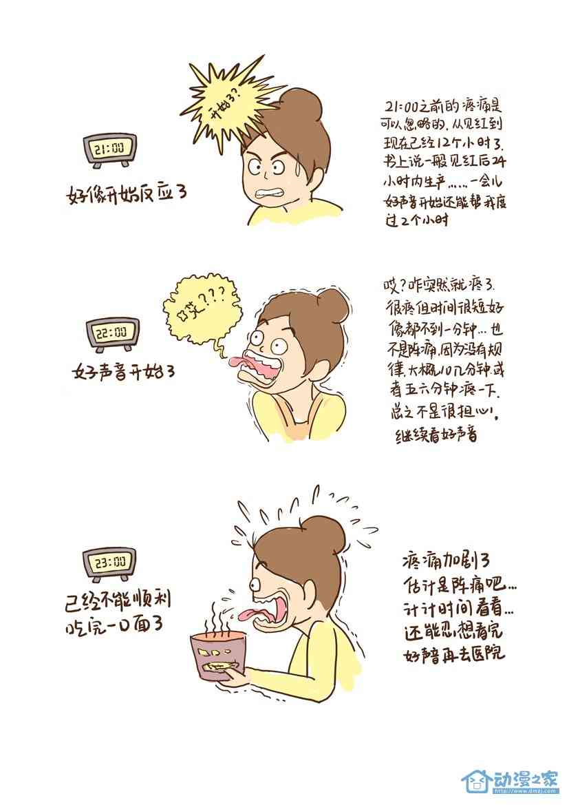 香儿诞生记也是我的顺产日记3话图