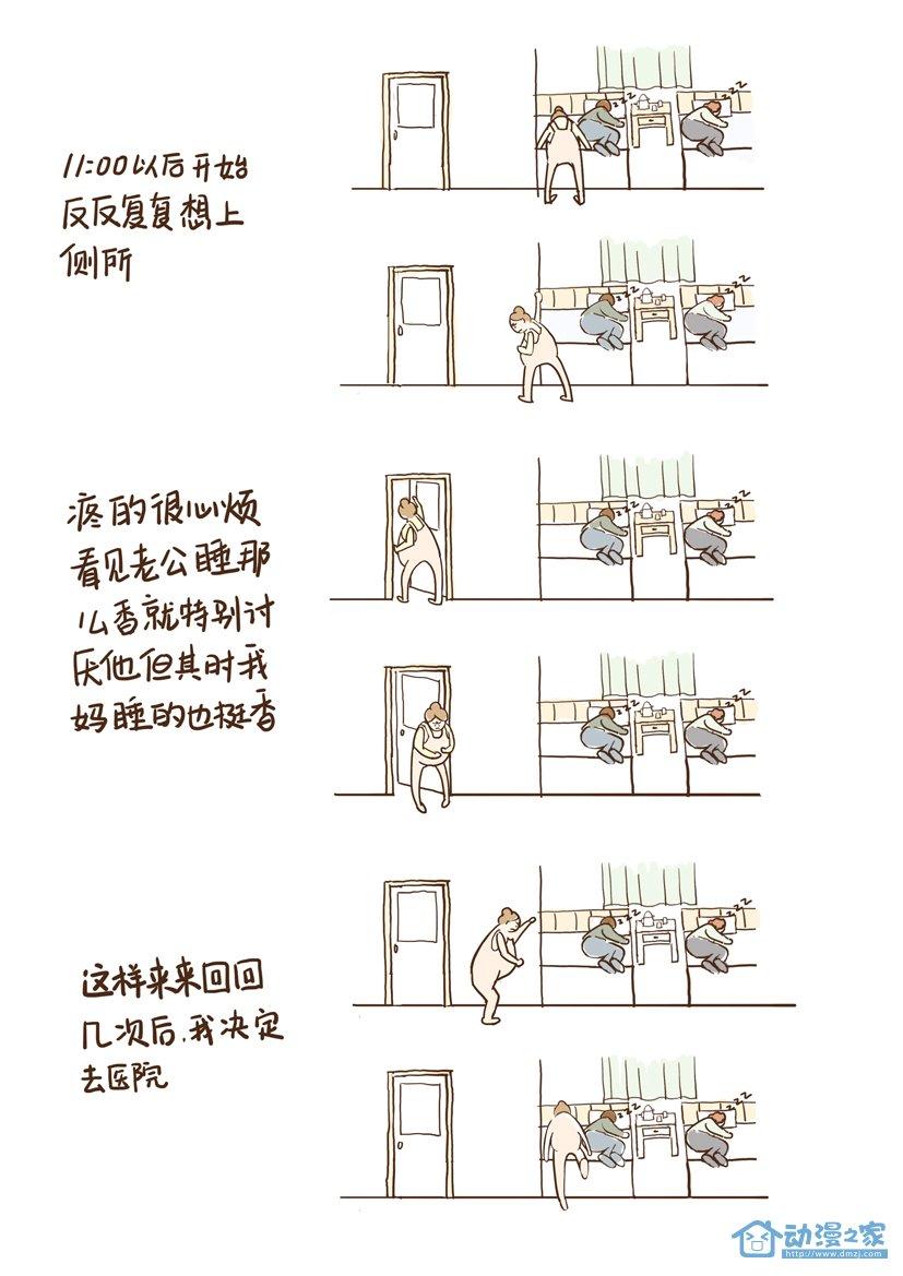 香儿诞生记也是我的顺产日记3话图