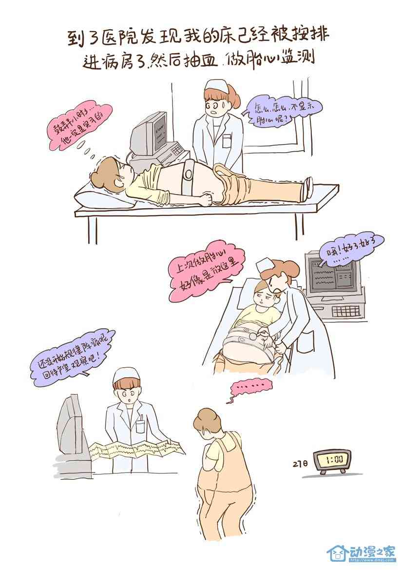 香儿诞生记也是我的顺产日记3话图