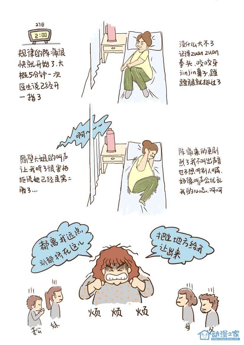 香儿诞生记也是我的顺产日记3话图