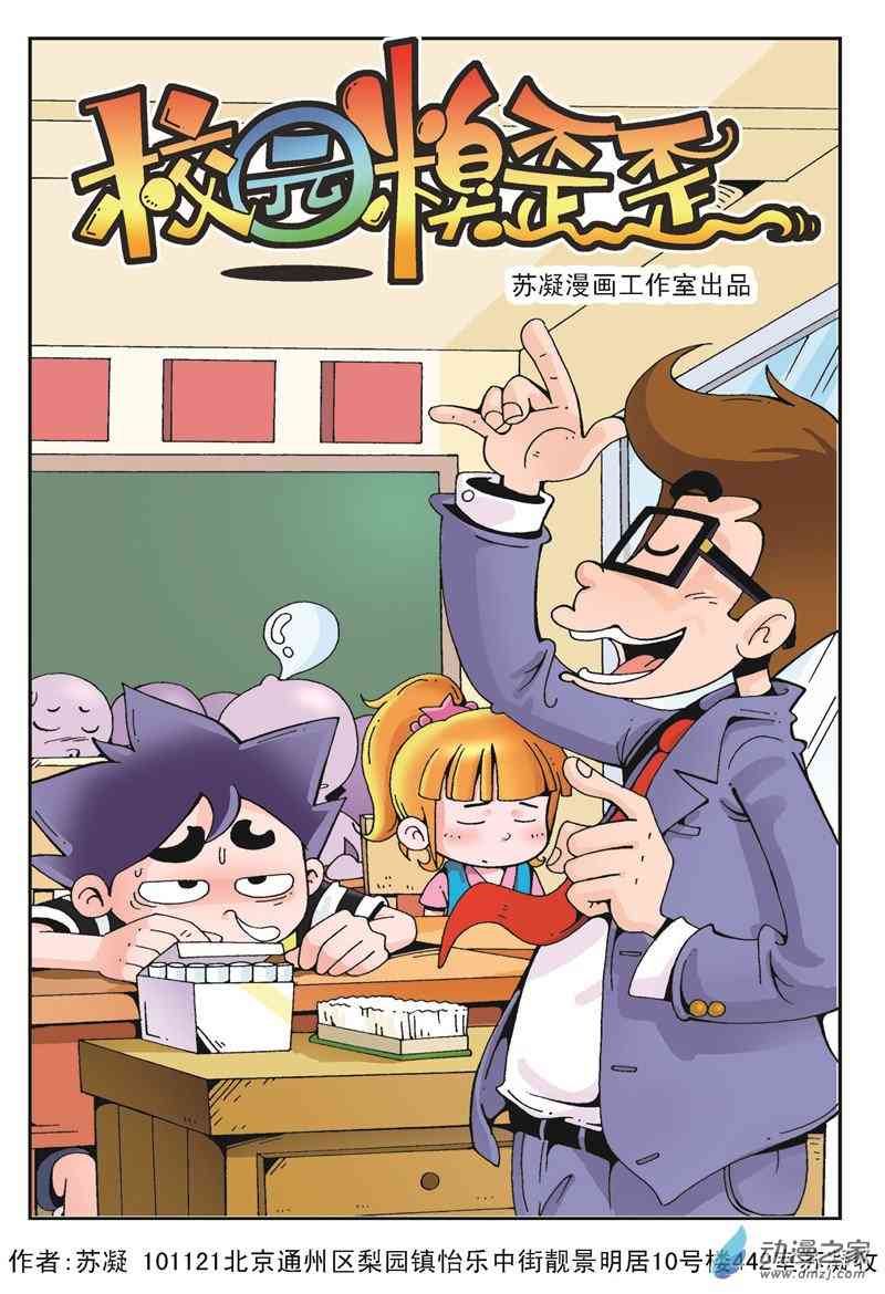 《校园糗歪歪》1 强力鼻涕1话图