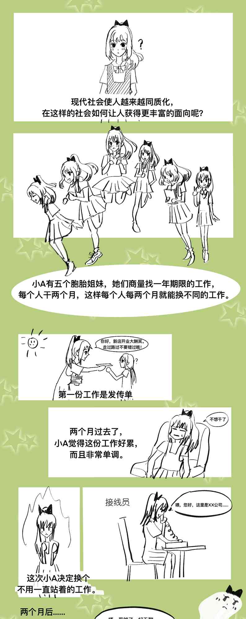 小A的工作1话图