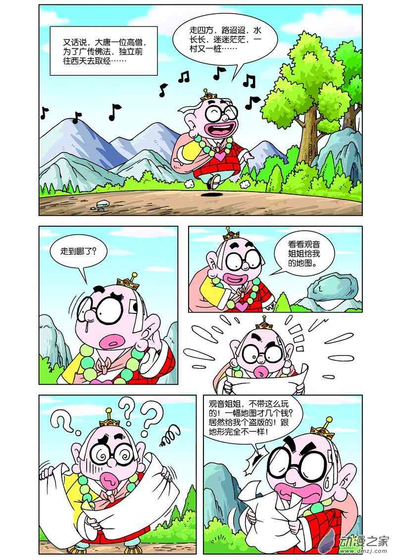 《嘻游记》1 出世原因1话图