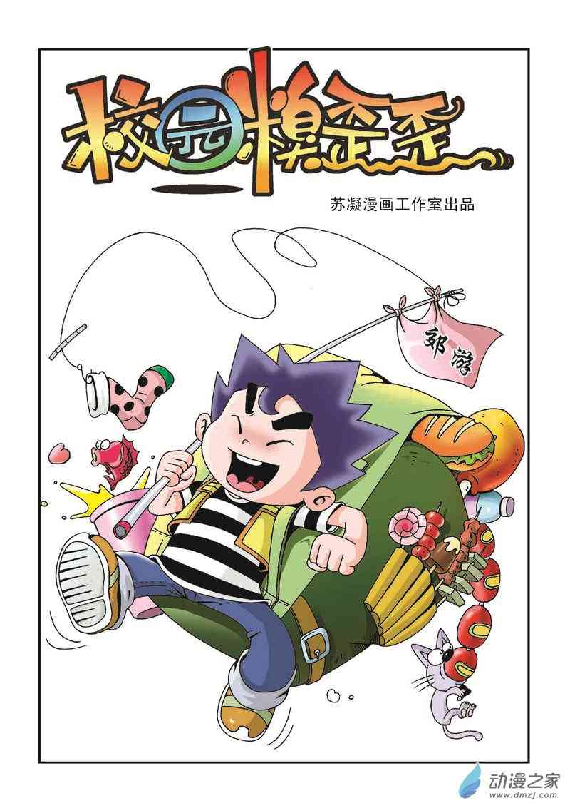 《校园糗歪歪》2 其父其子1话图