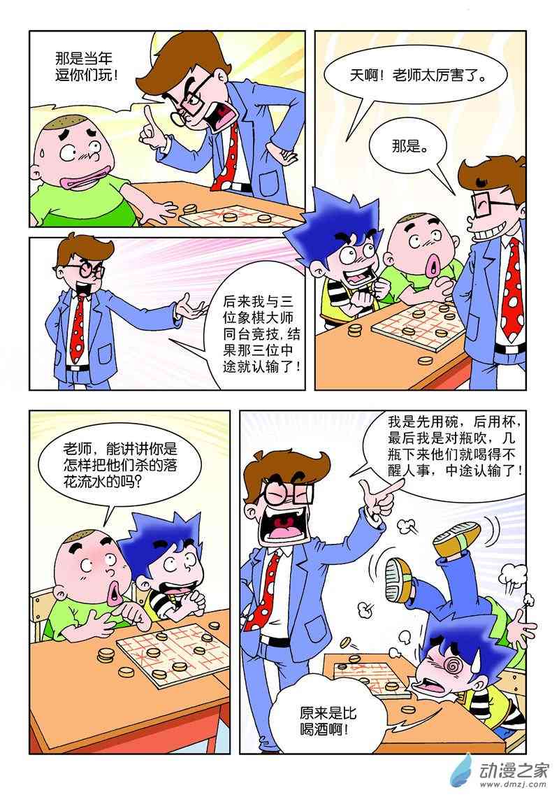 《校园糗歪歪》2 其父其子1话图