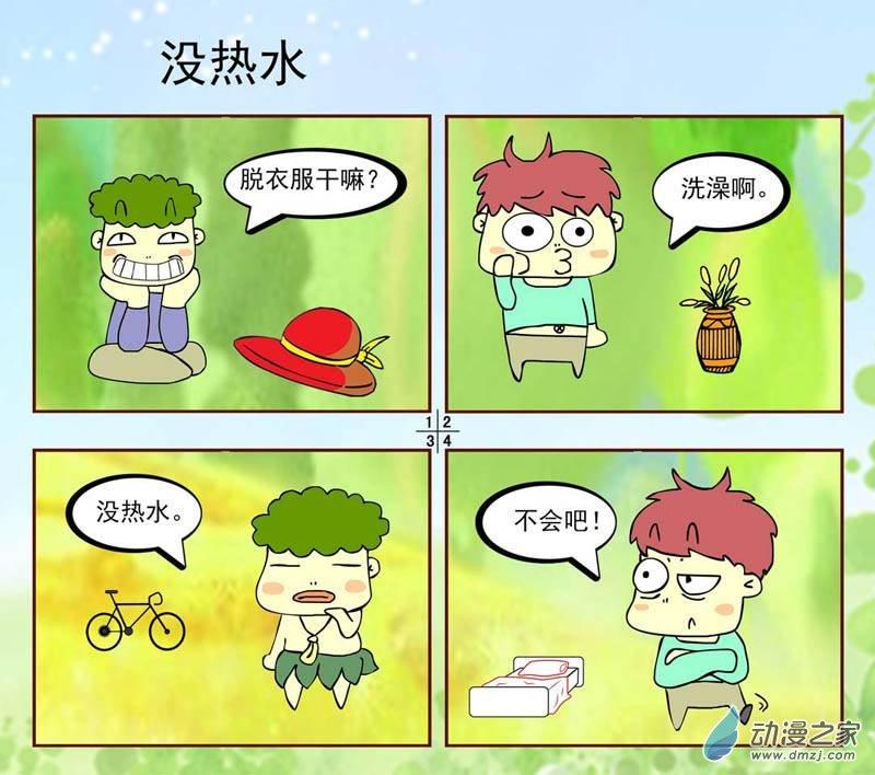 秀逗高校1话图