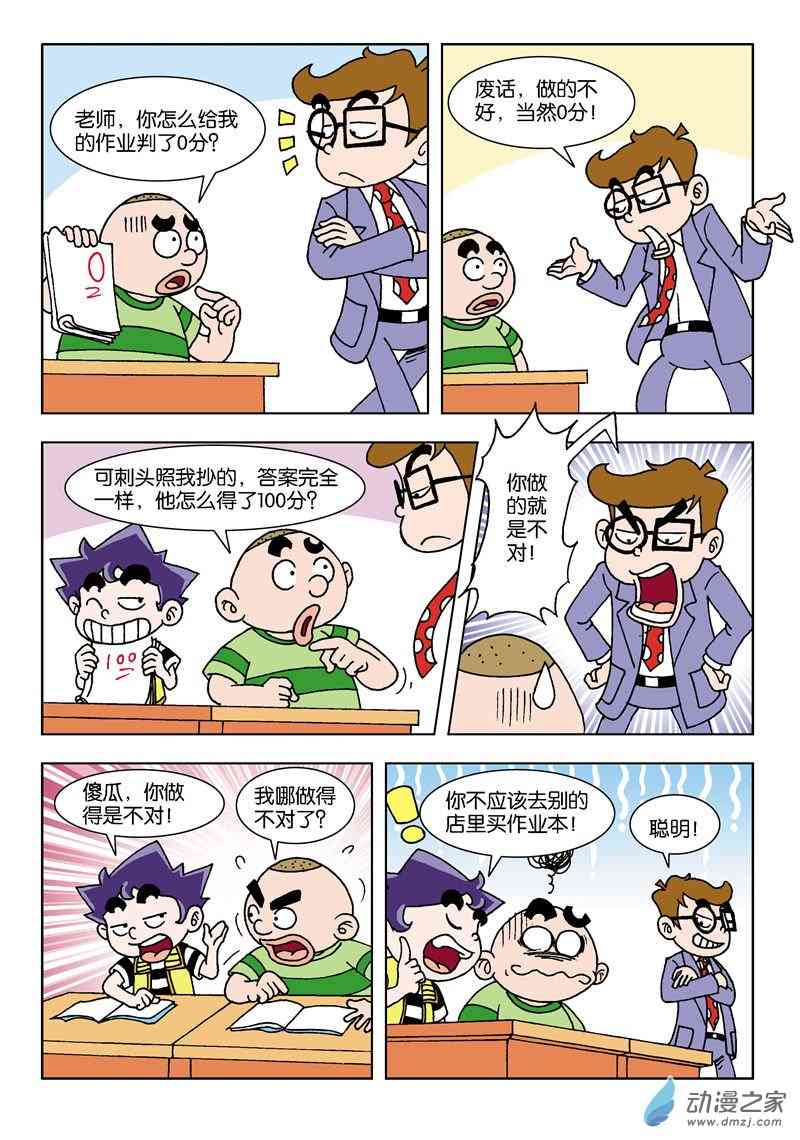 《校园糗歪歪》6 大厨老师1话图