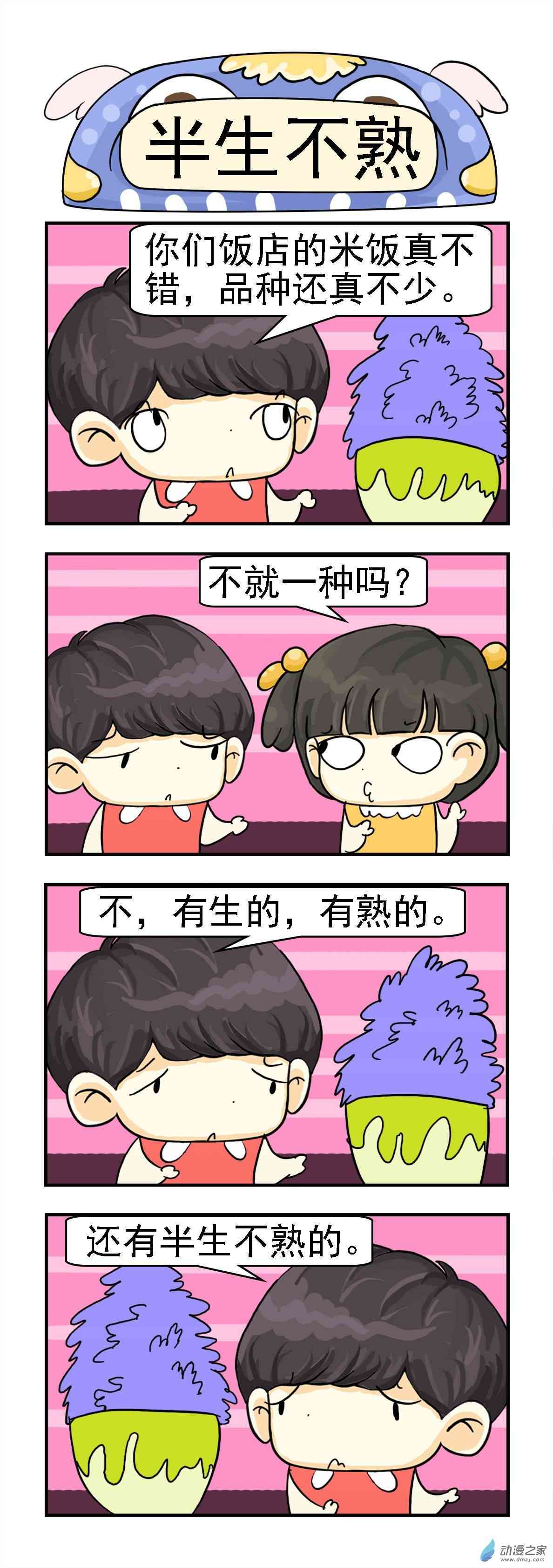 小清新1话图