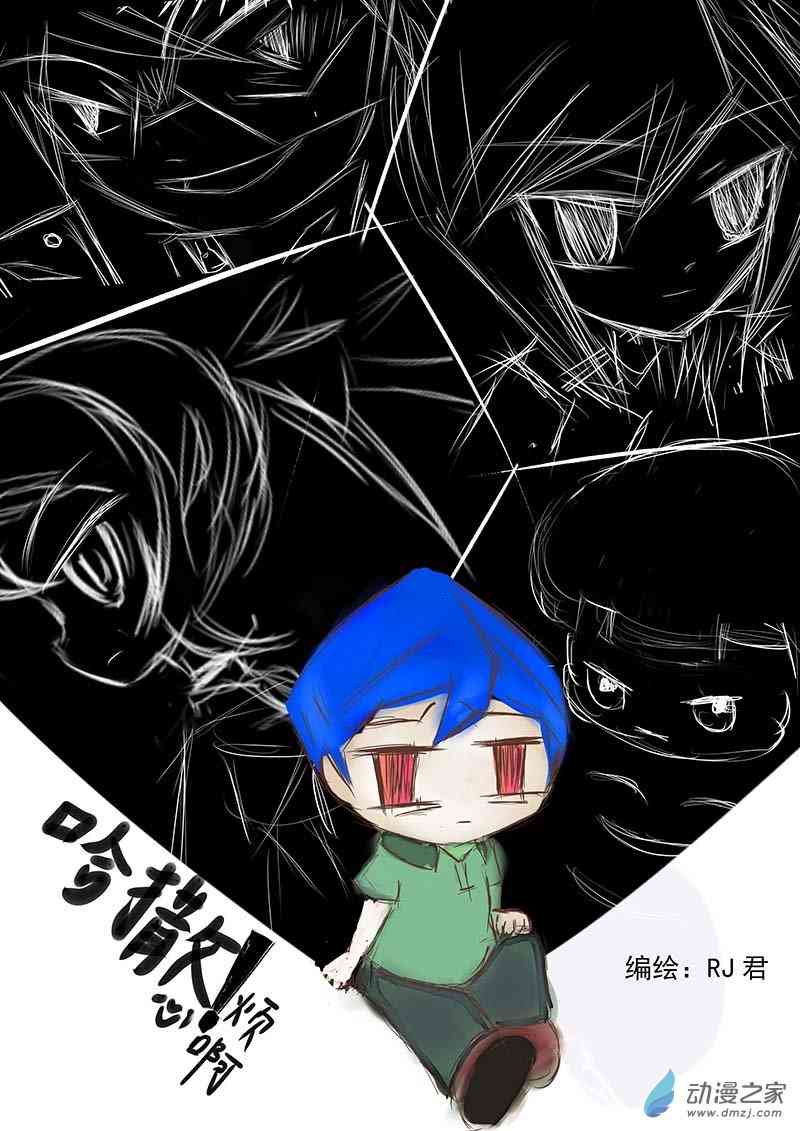 心烦啊！哈撒 1话 第0页