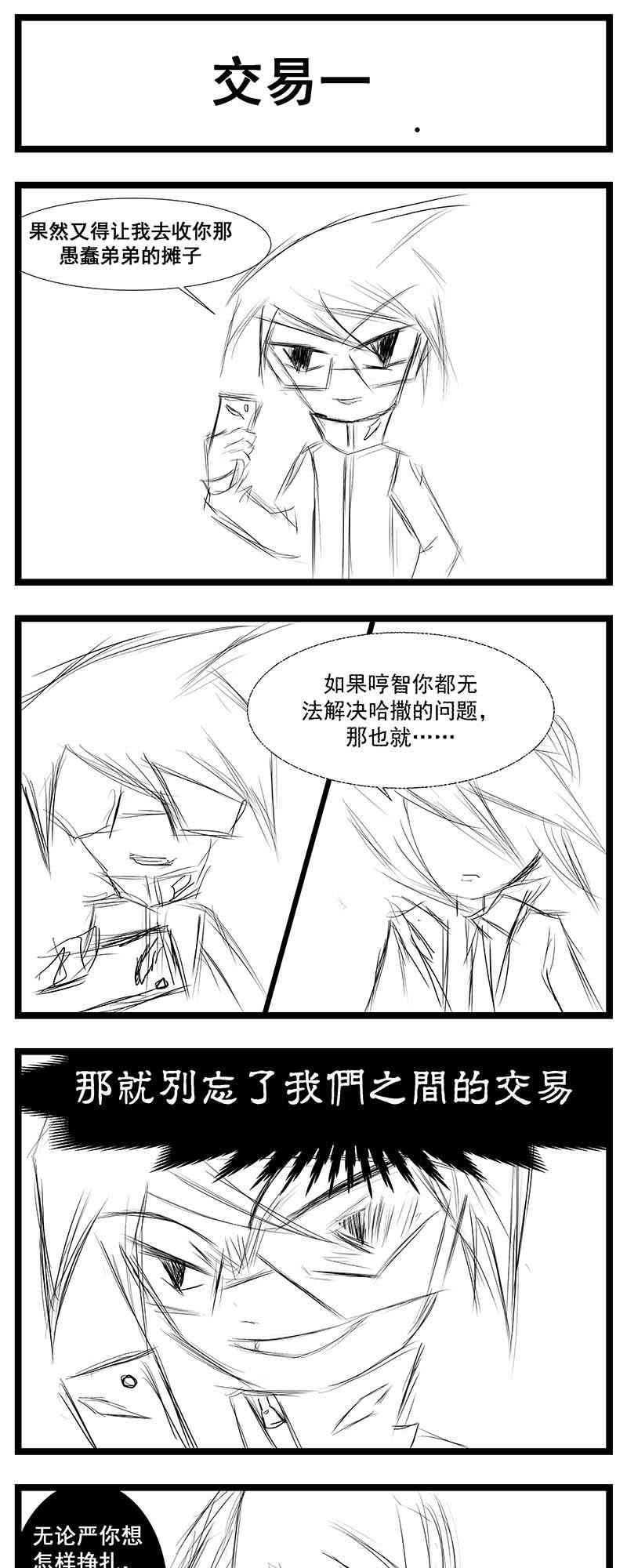 心烦啊！哈撒 1话 第7页