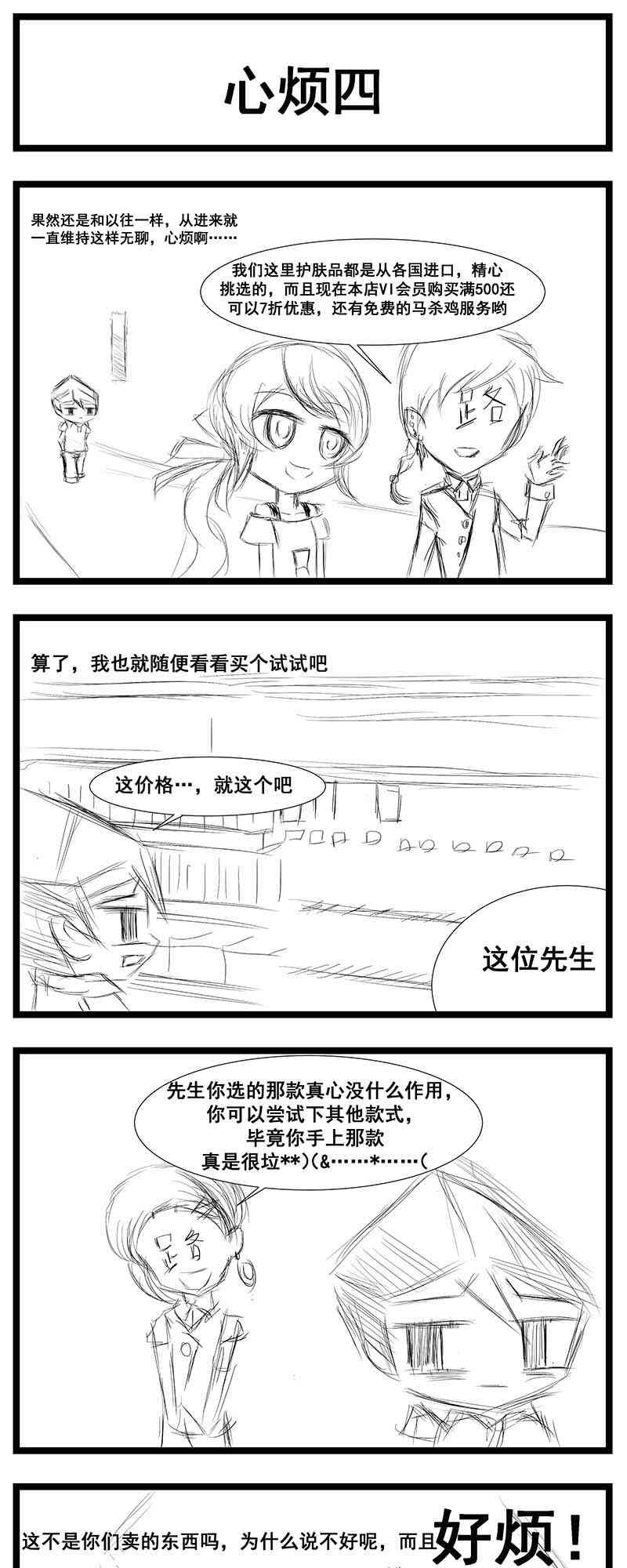 心烦啊！哈撒 1话 第9页